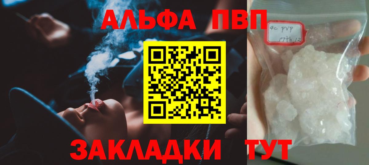 A PVP  А ПВП Соль  Вход с VPN  A PVP Crystall  Ипатово 
