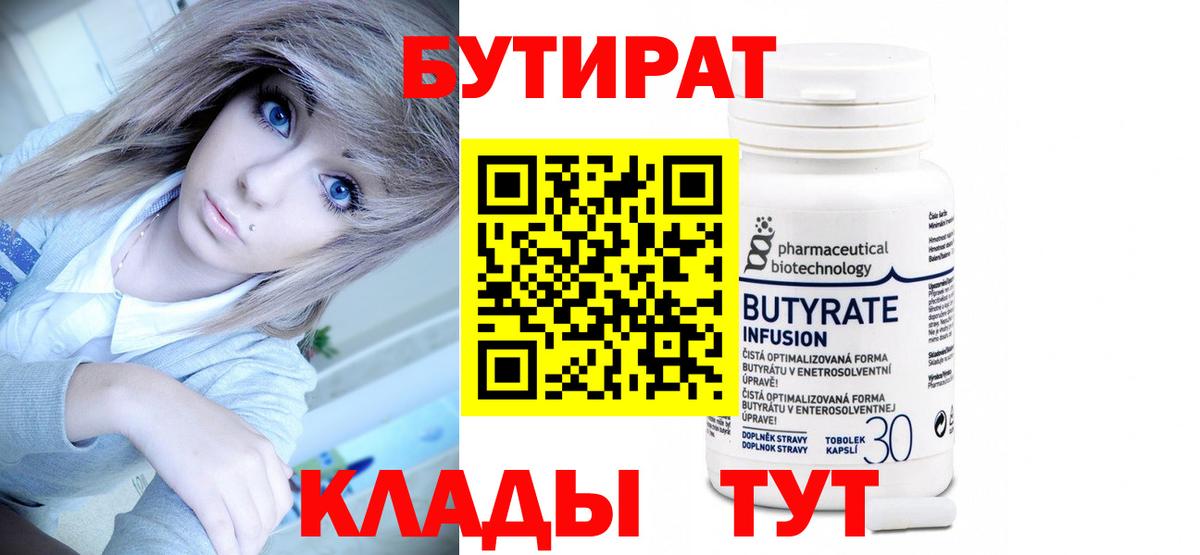 БУТИРАТ  Вход с VPN  Ипатово  Бутират жидкий экстази 