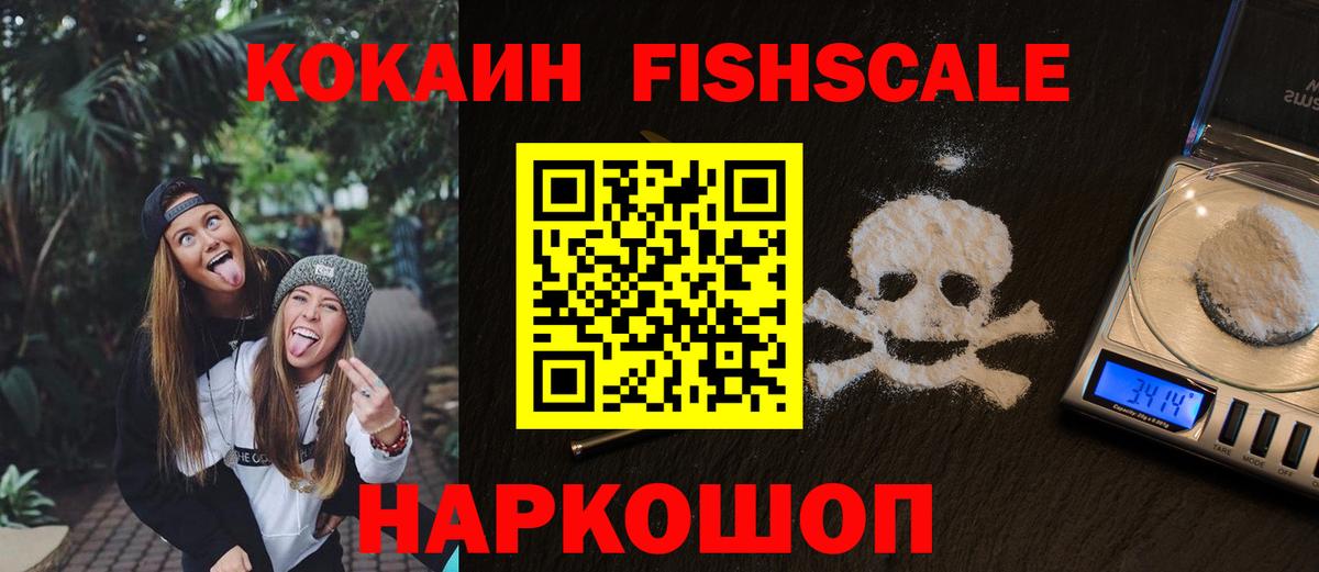 COCAIN FishScale Ипатово