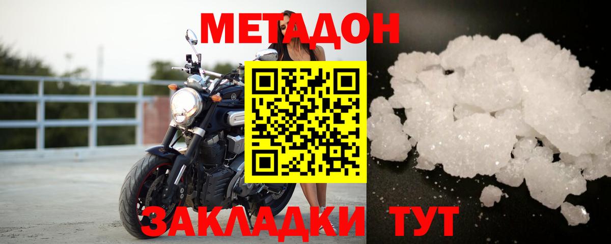 МЕТАДОН methadone Ипатово